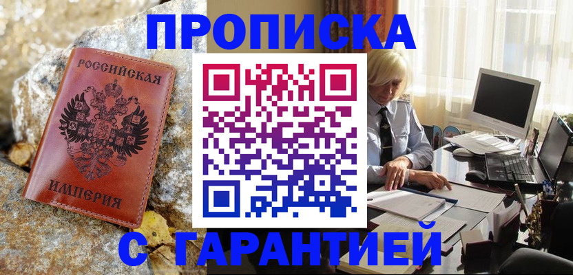 прописка штамп в Карабаново